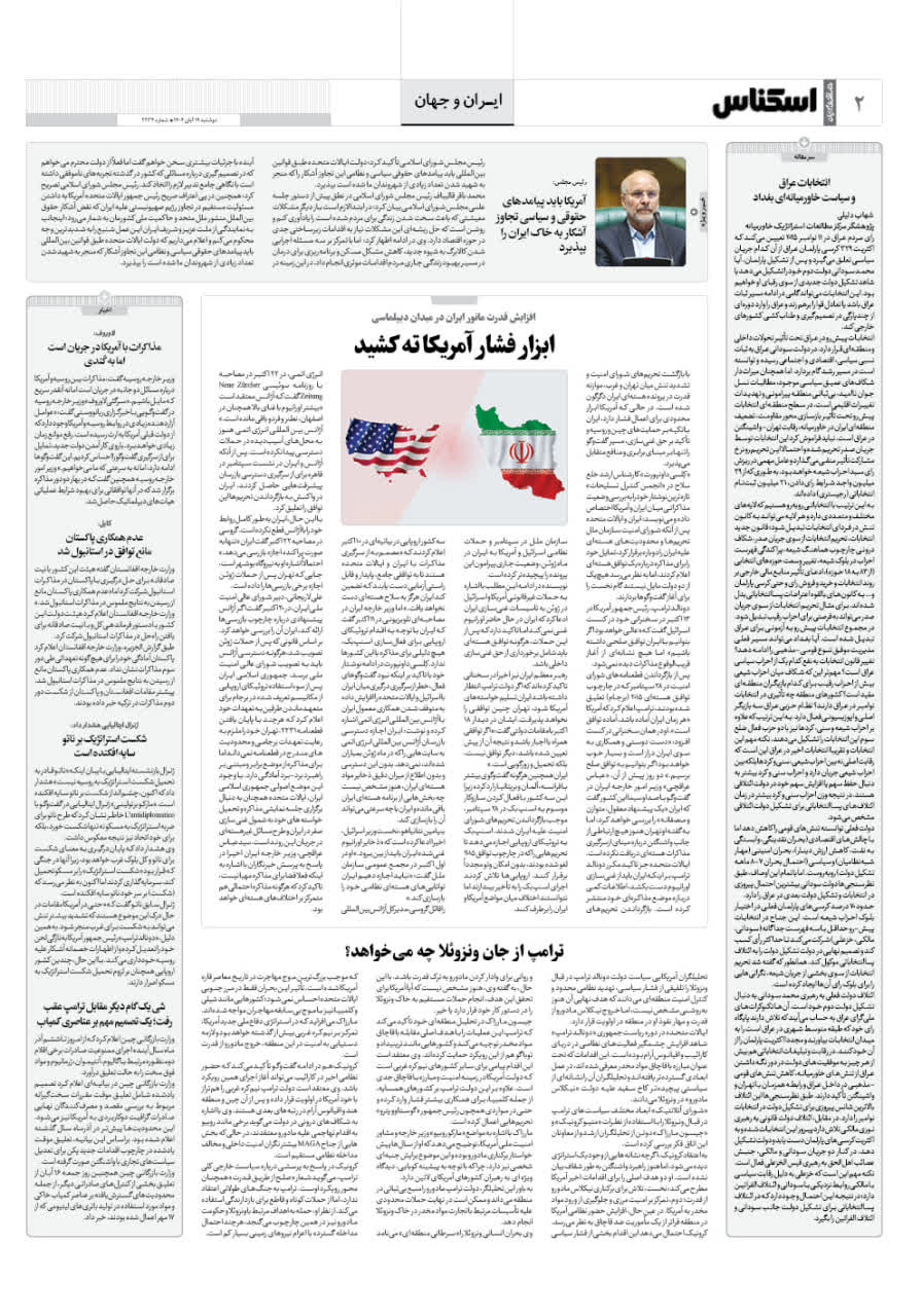 شماره 2234 ص2 1404/08/19