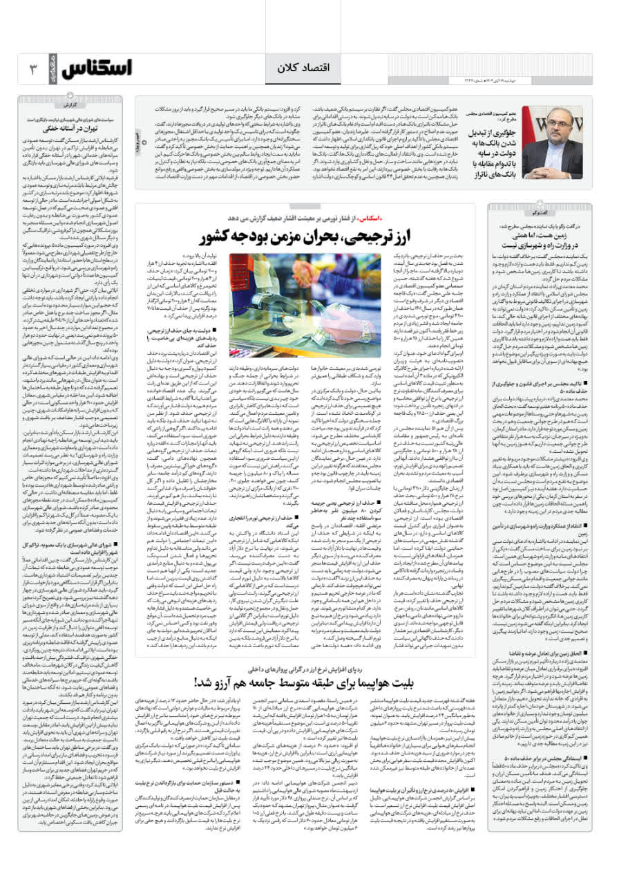 شماره 2234 ص3 1404/08/19