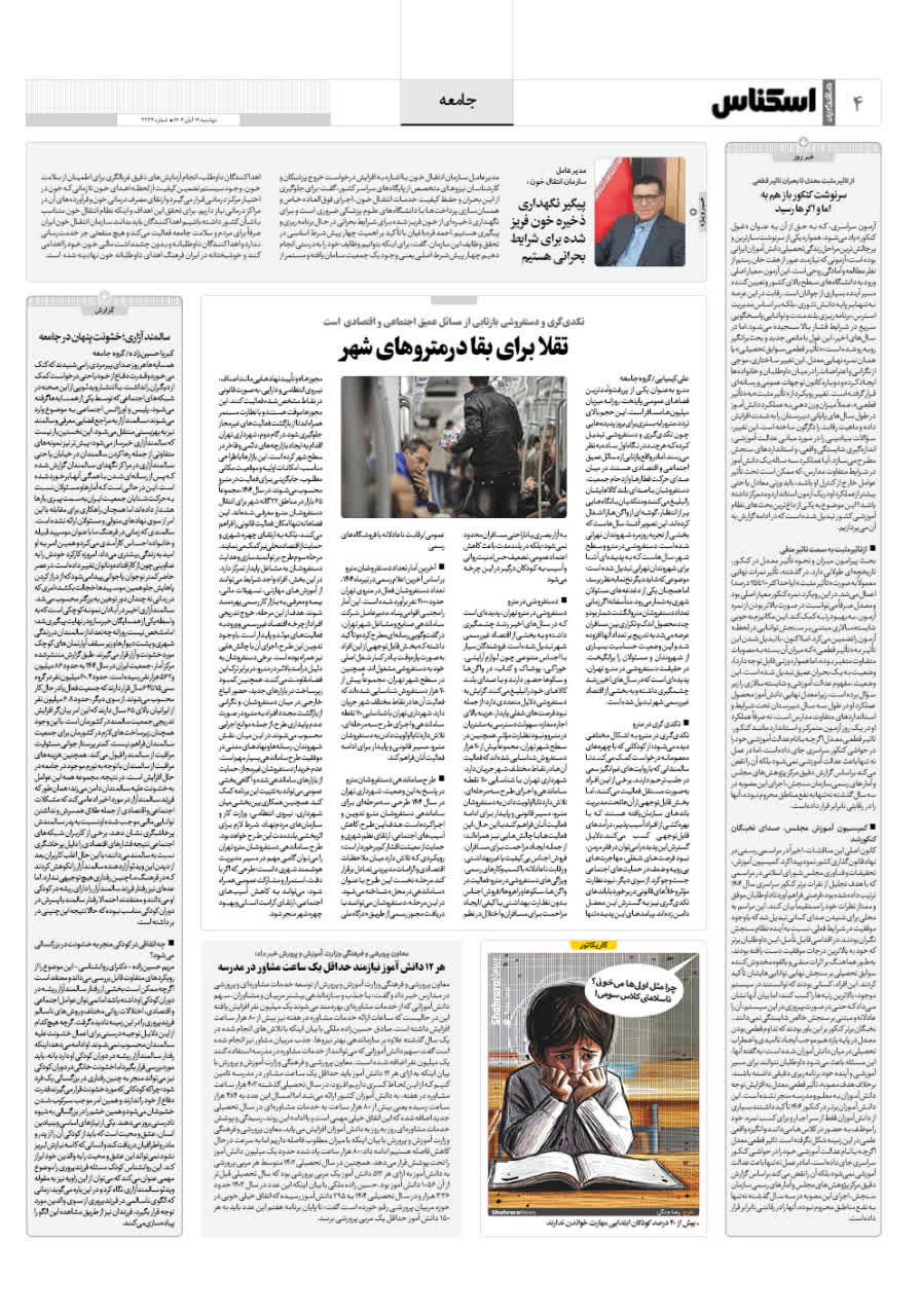 شماره 2234 ص4 1404/08/19