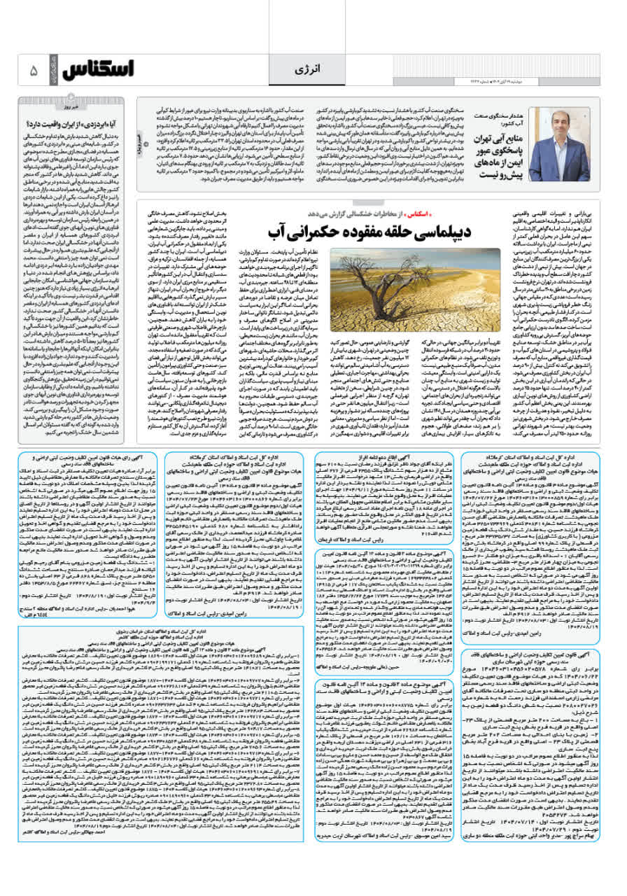 شماره 2234 ص5 1404/08/19