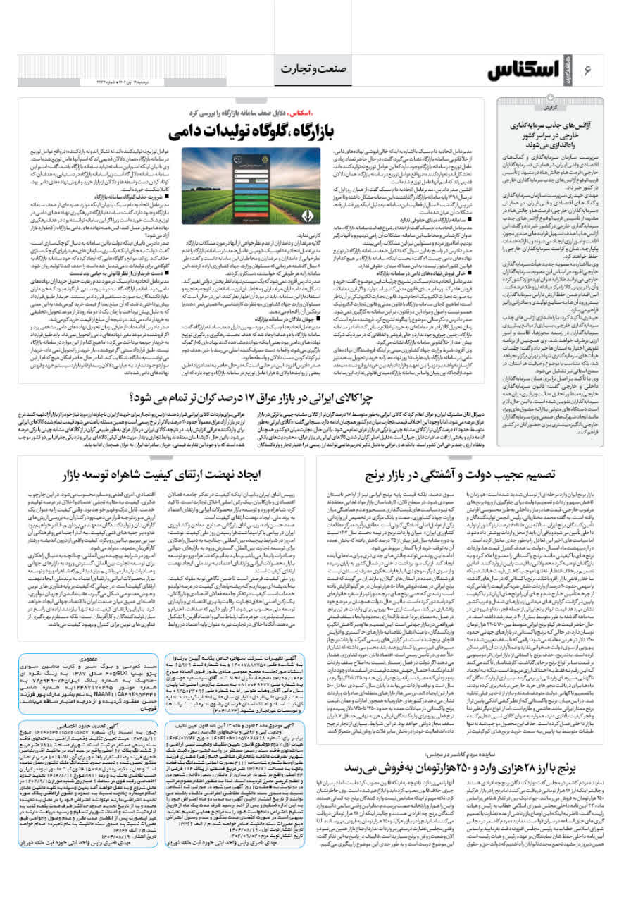 شماره 2234 ص6 1404/08/19