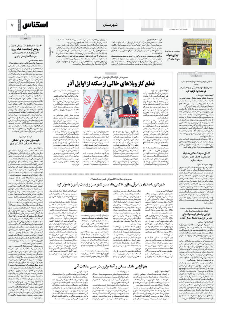 شماره 2234 ص7 1404/08/19