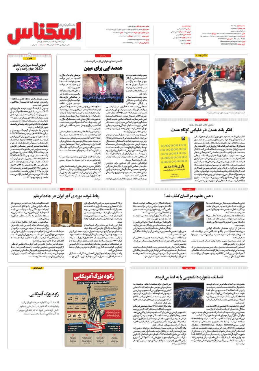 شماره 2234 ص8 1404/08/19