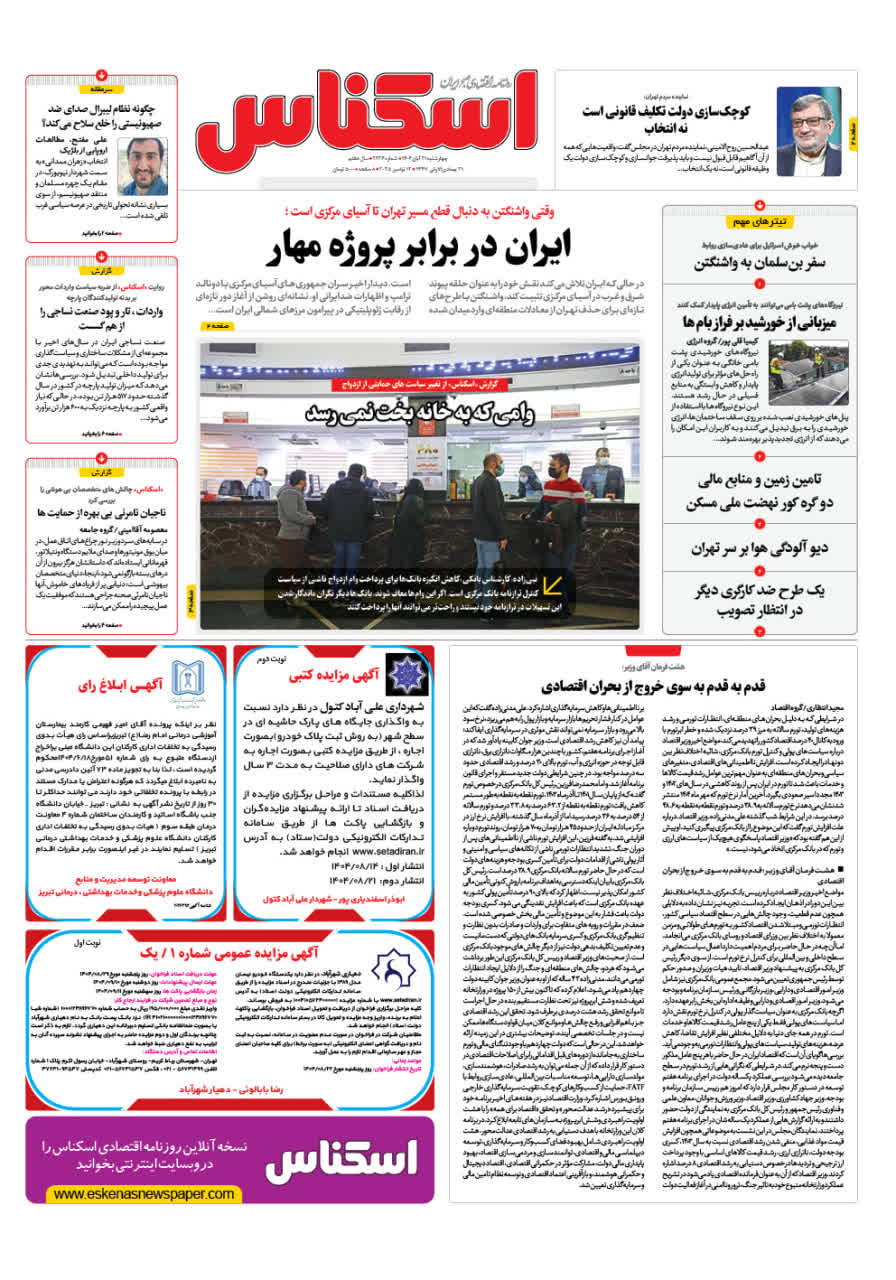 شماره 2236 ص1 1404/08/21