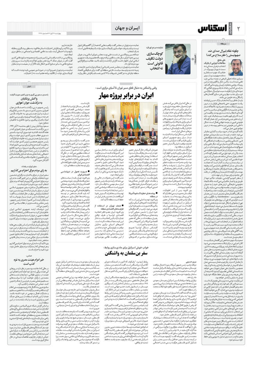 شماره 2236 ص2 1404/08/21