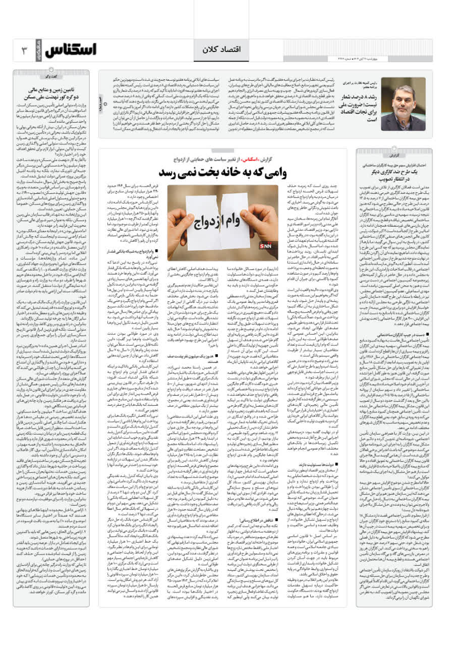 شماره 2236 ص3 1404/08/21