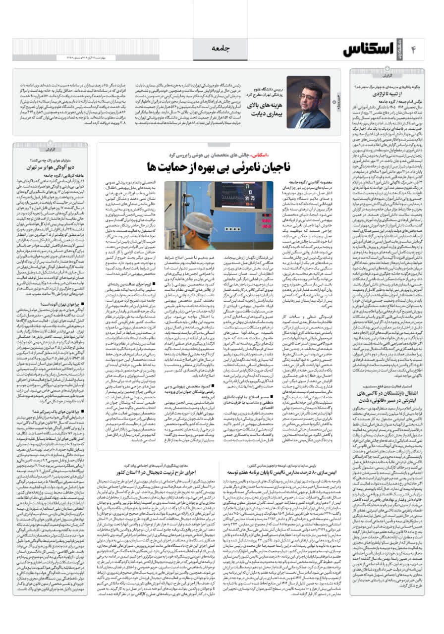 شماره 2236 ص4 1404/08/21