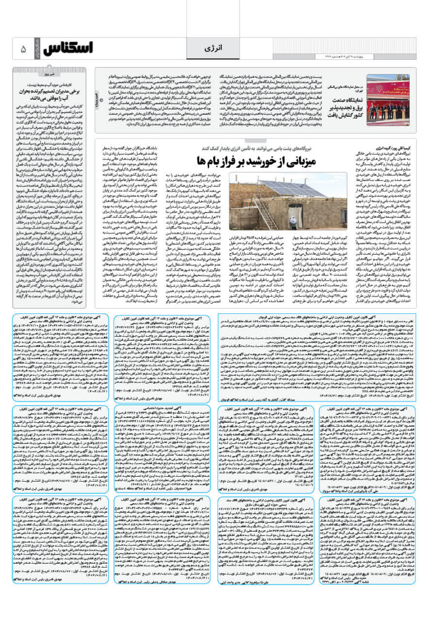 شماره 2236 ص5 1404/08/21