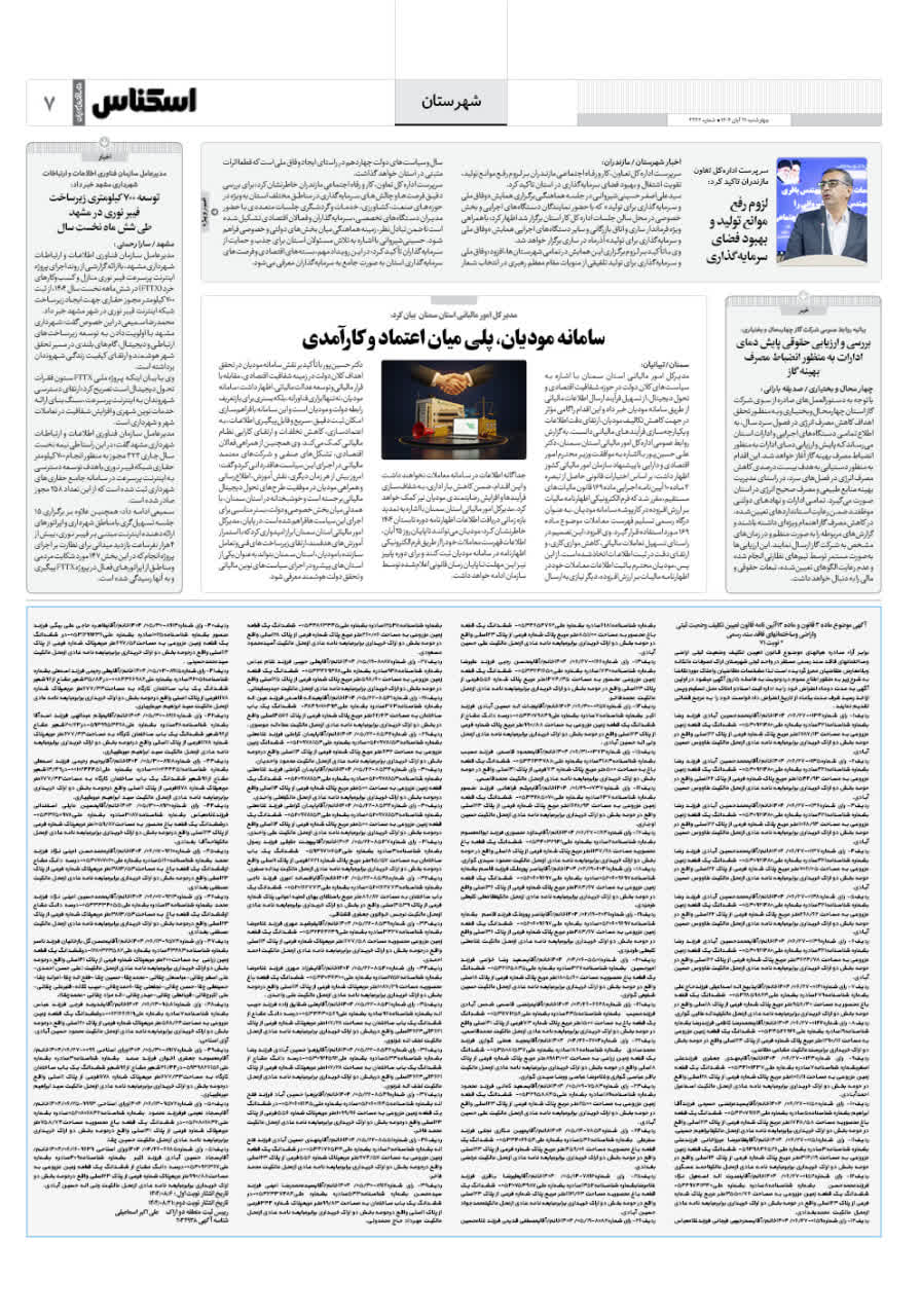 شماره 2236 ص7 1404/08/21