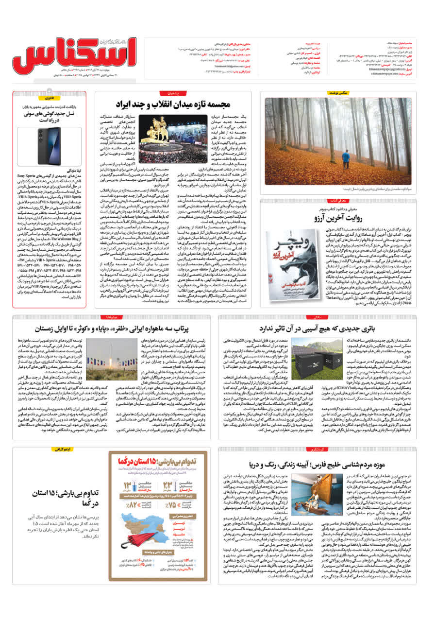 شماره 2236 ص8 1404/08/21