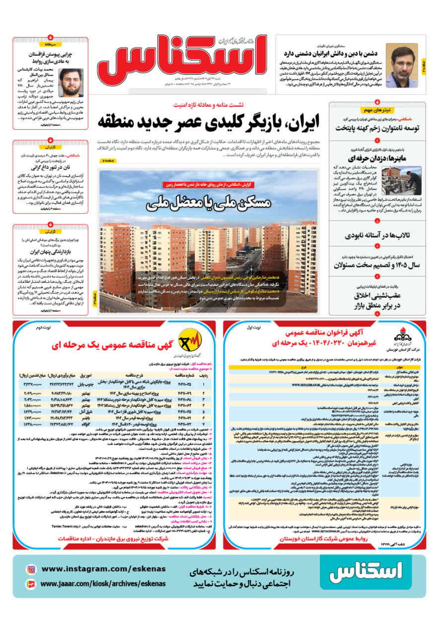 شماره 2237 ص1 1404/08/24