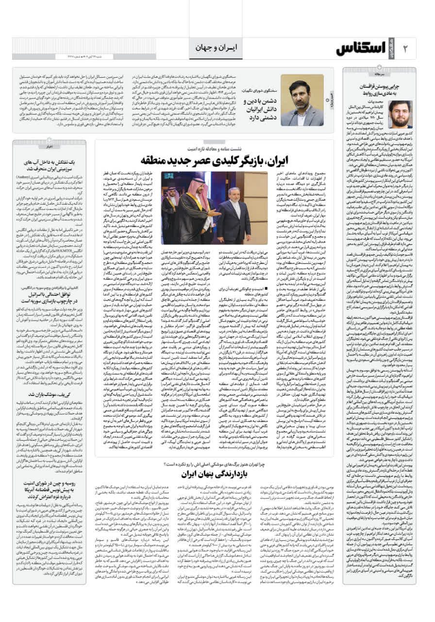 شماره 2237 ص2 1404/08/24