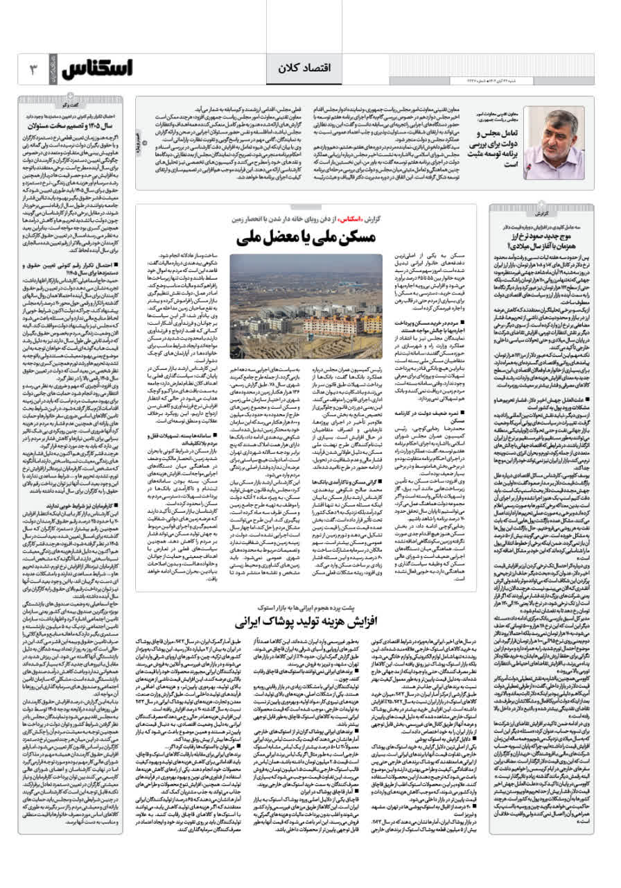 شماره 2237 ص3 1404/08/24