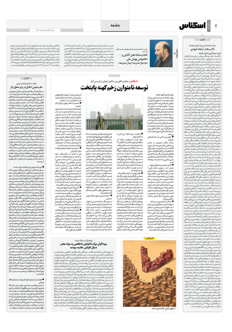 شماره 2237 ص4 1404/08/24