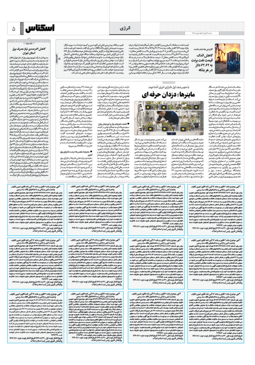 شماره 2237 ص5 1404/08/24