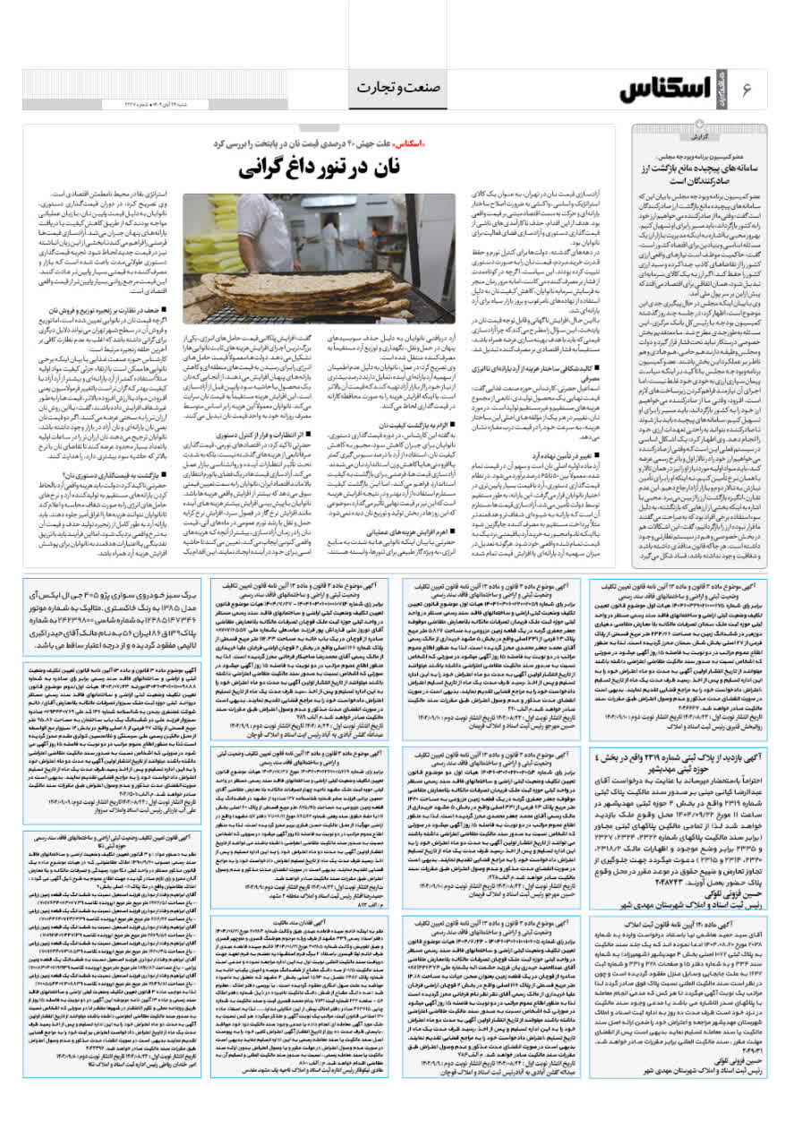شماره 2237 ص6 1404/08/24