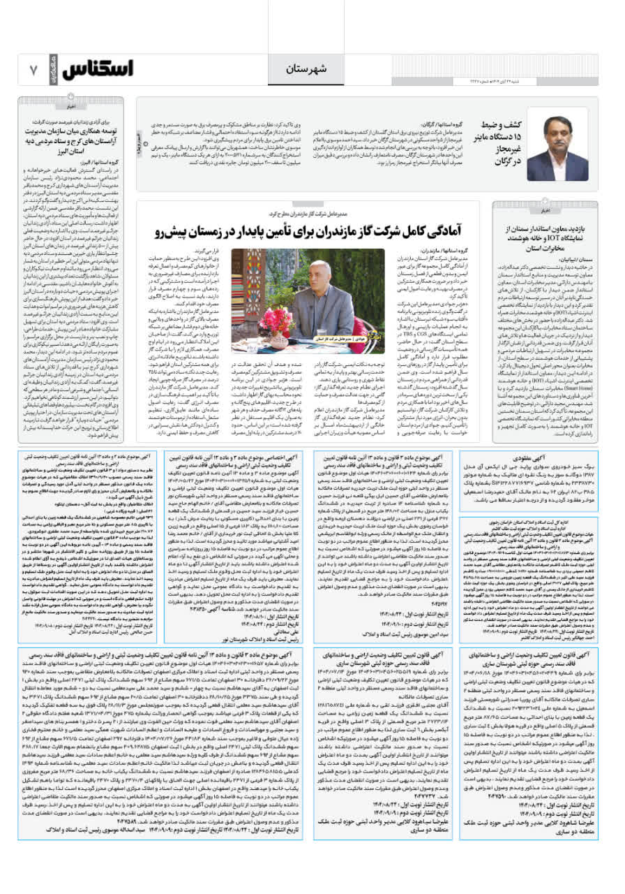 شماره 2237 ص7 1404/08/24