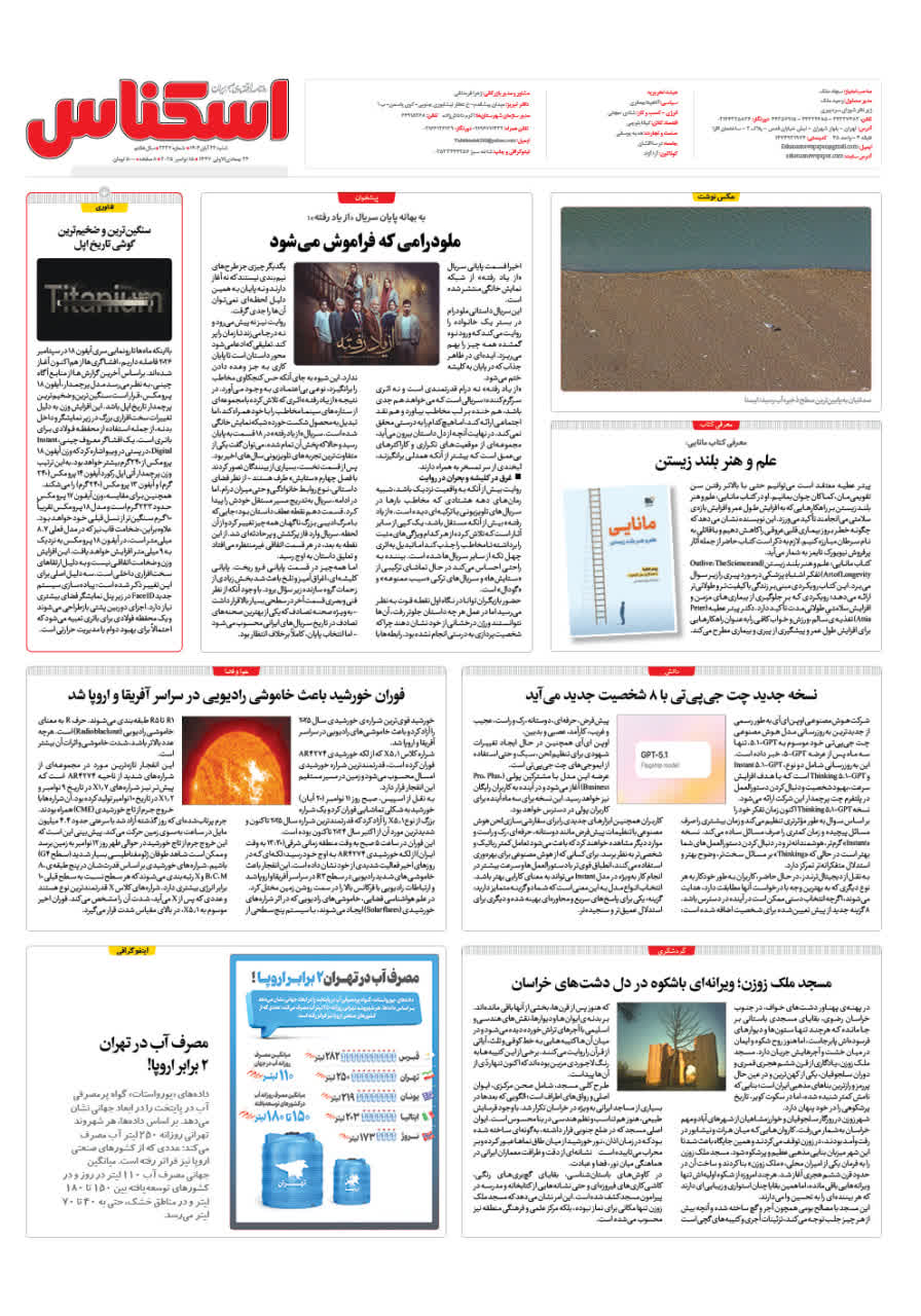 شماره 2237 ص8 1404/08/24