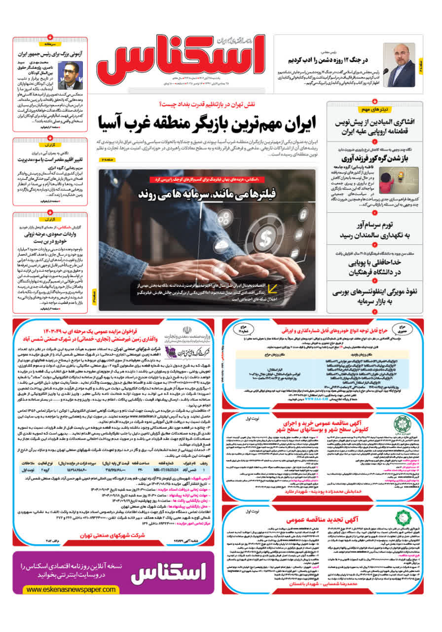 شماره 2238 ص1 1404/08/25