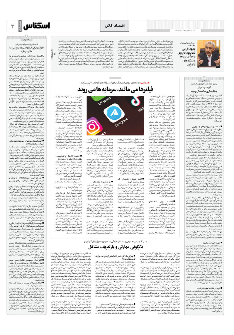 شماره 2238 ص3 1404/08/25