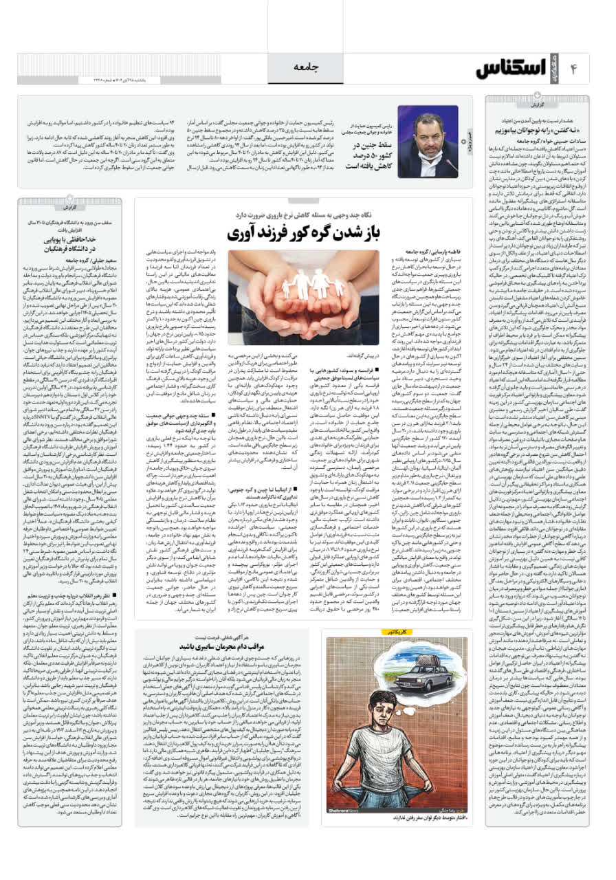 شماره 2238 ص4 1404/08/25