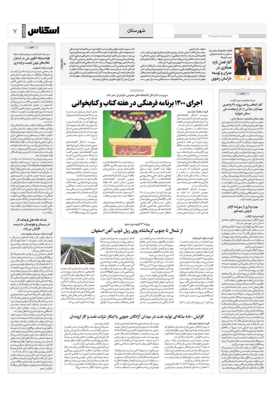 شماره 2238 ص7 1404/08/25