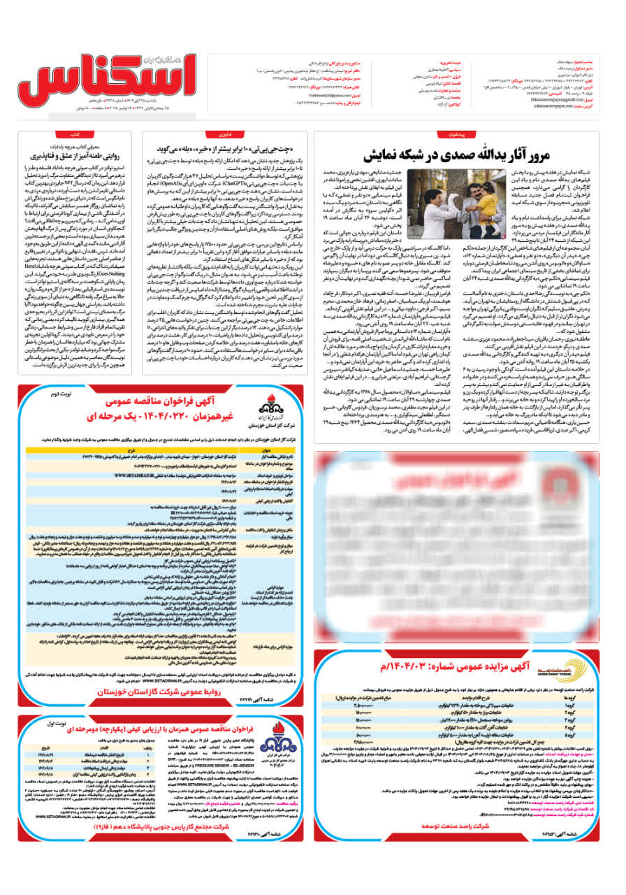 شماره 2238 ص8 1404/08/25