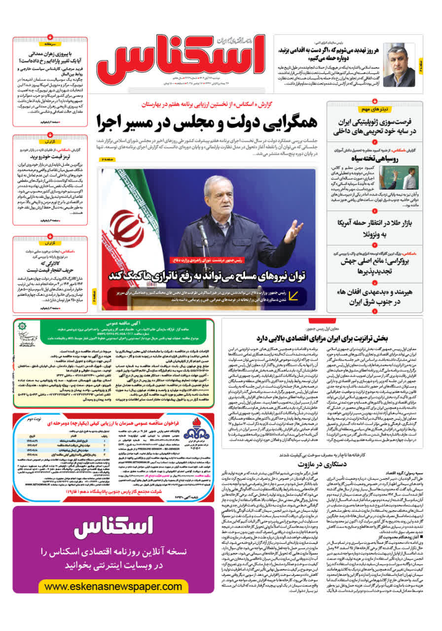 شماره 2239 ص1 1404/08/26