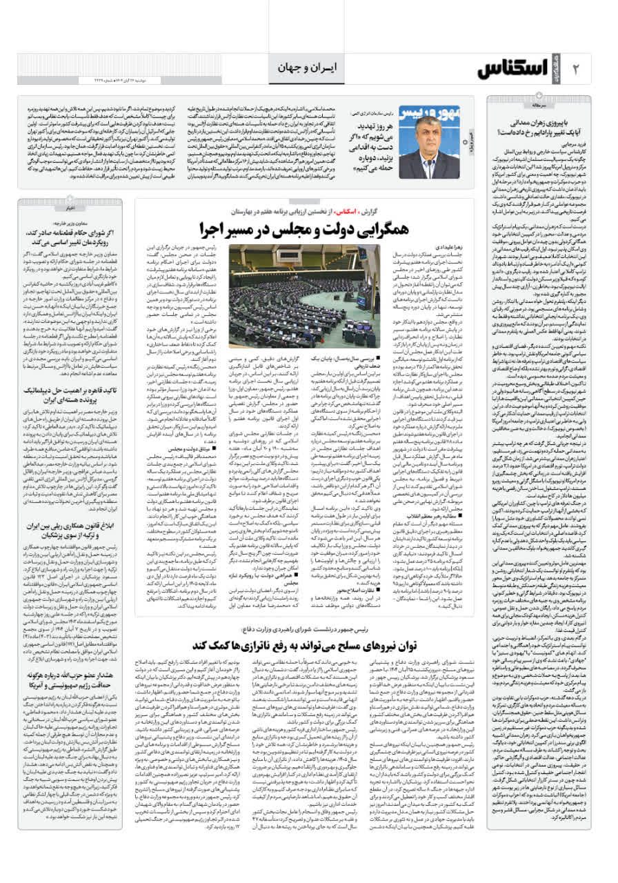 شماره 2239 ص2 1404/08/26