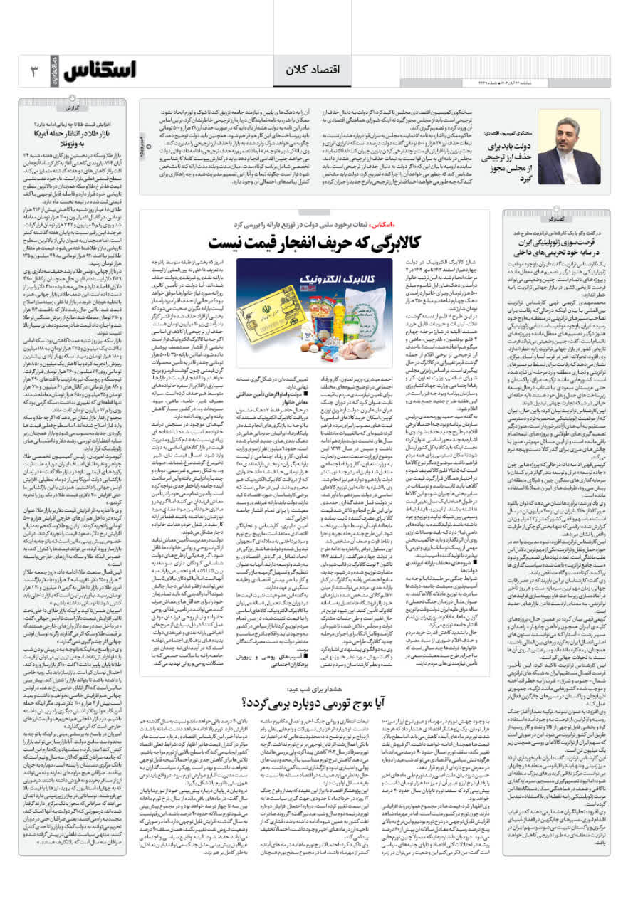 شماره 2239 ص3 1404/08/26