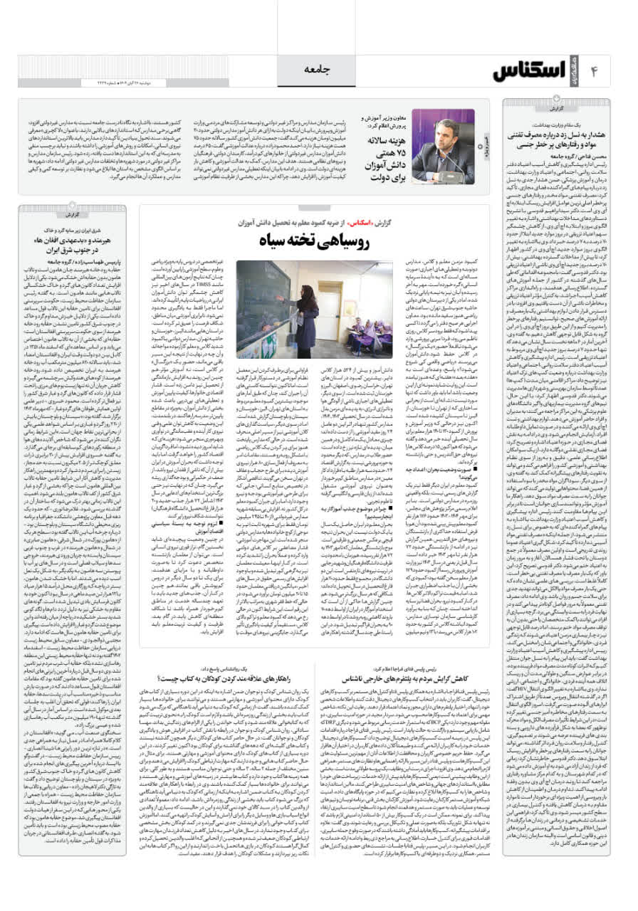 شماره 2239 ص4 1404/08/26