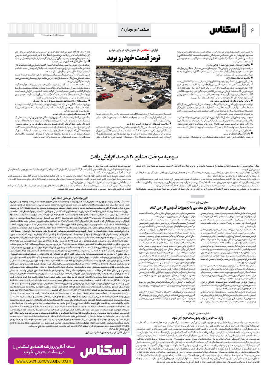 شماره 2239 ص6 1404/08/26