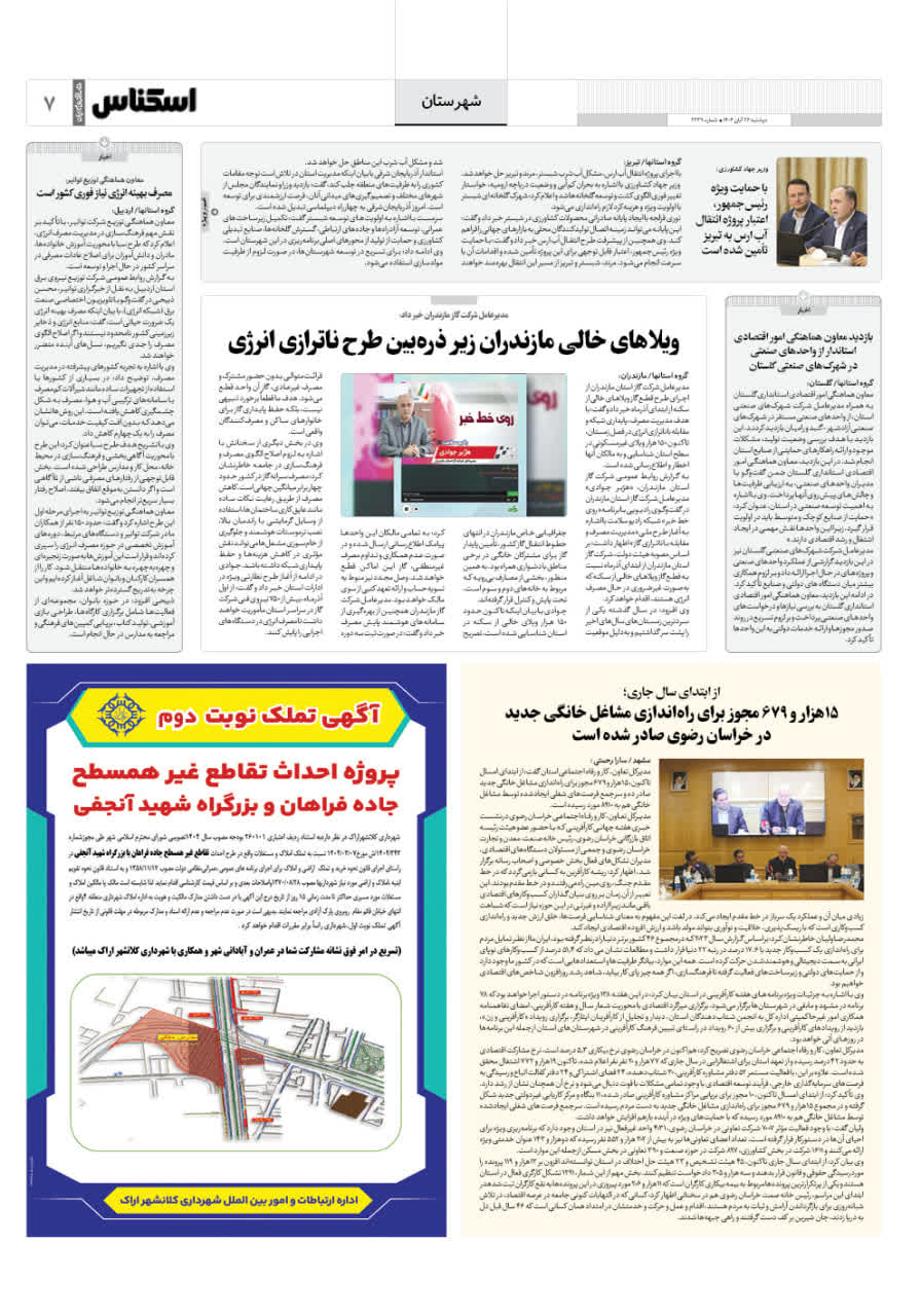 شماره 2239 ص7 1404/08/26