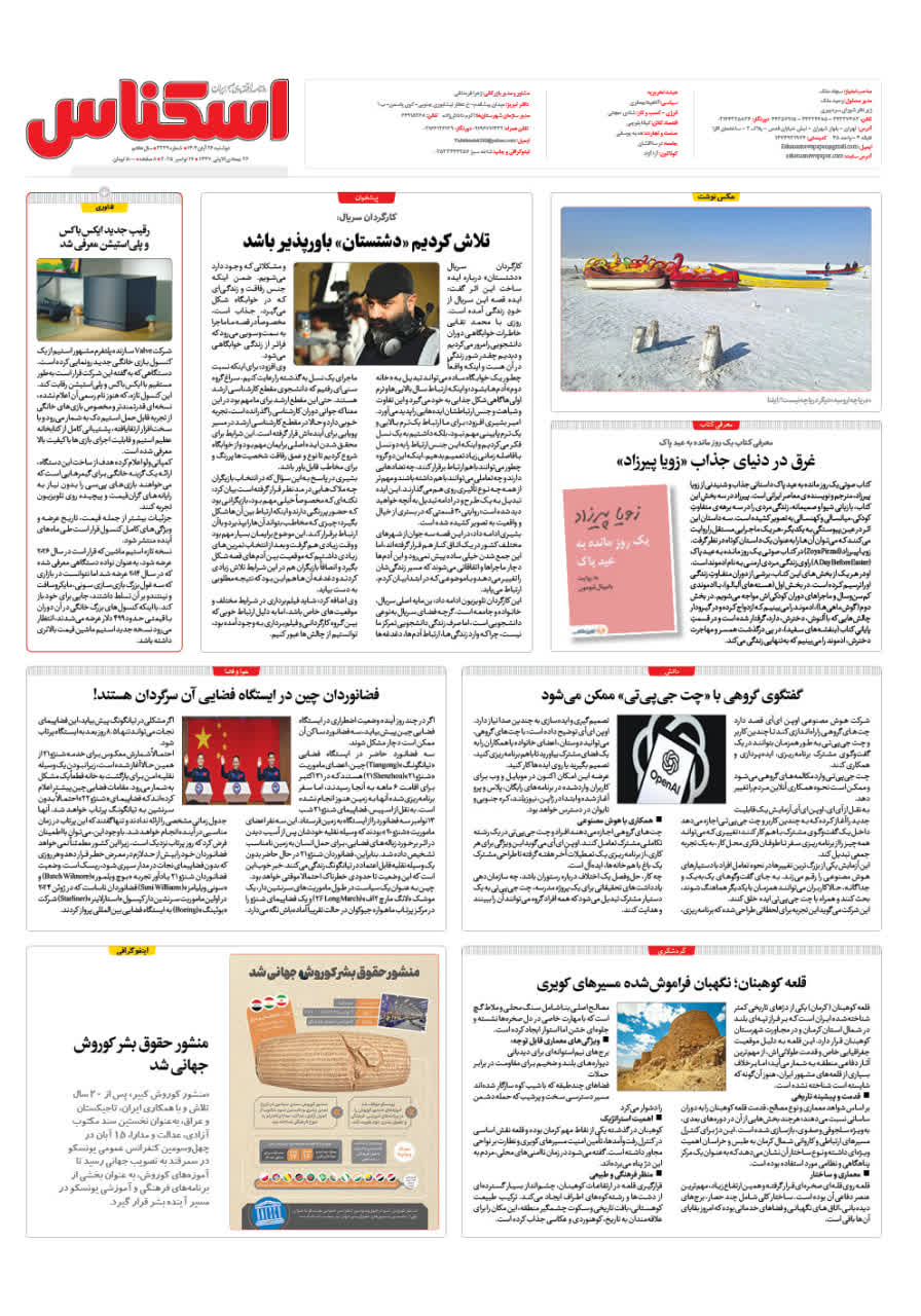 شماره 2239 ص8 1404/08/26