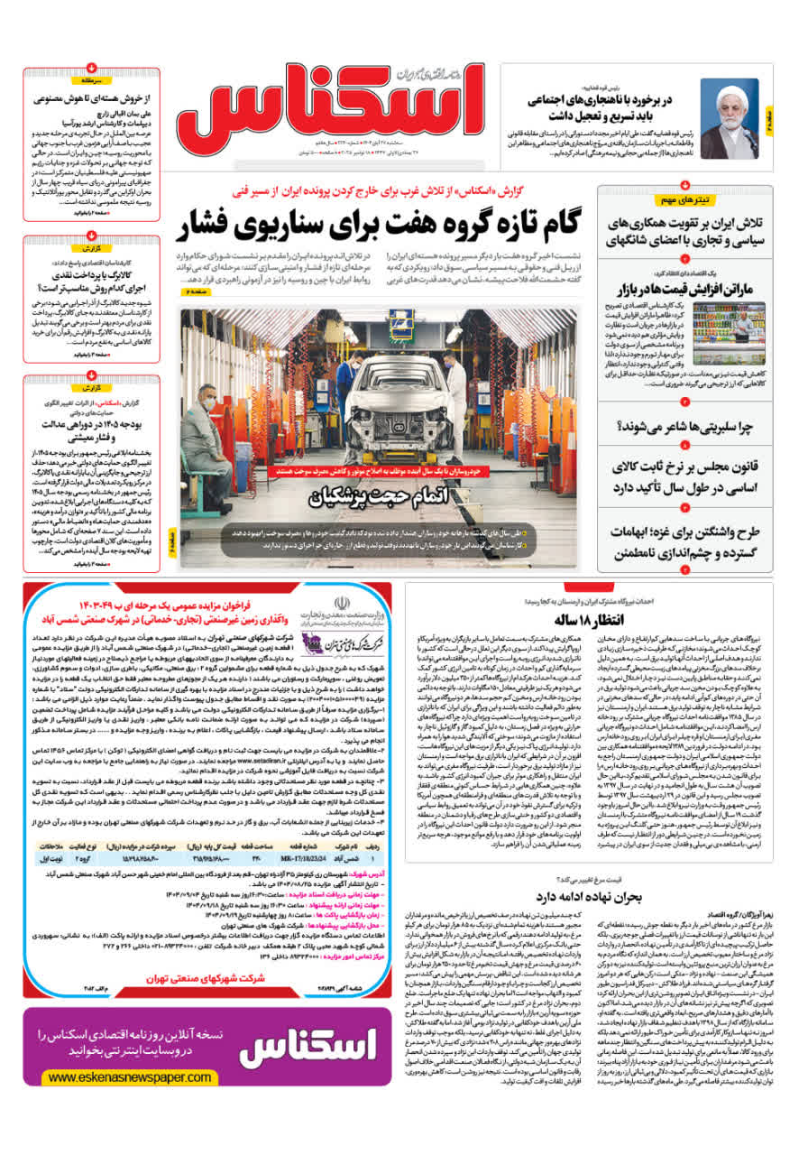 شماره 2240 ص1 1404/08/27