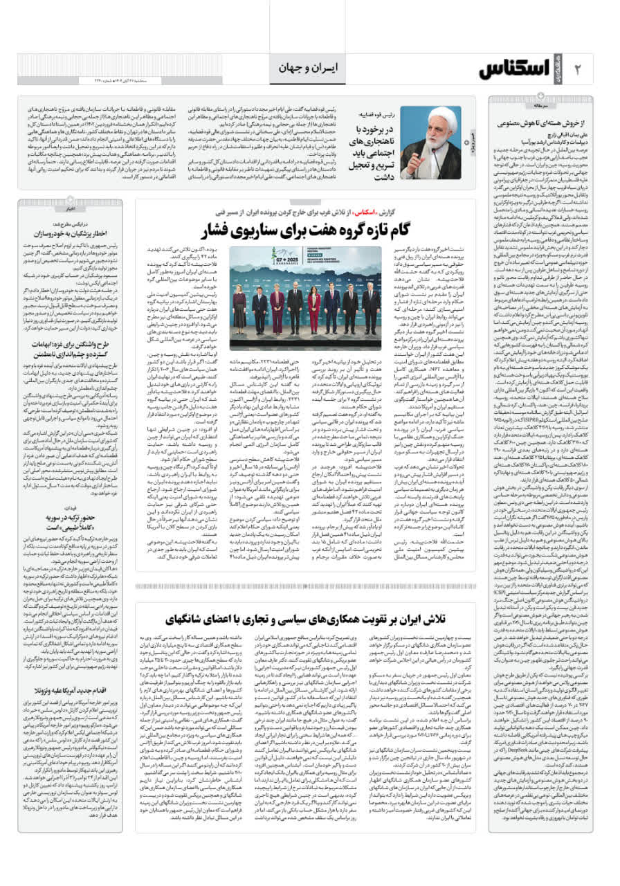 شماره 2240 ص2 1404/08/27