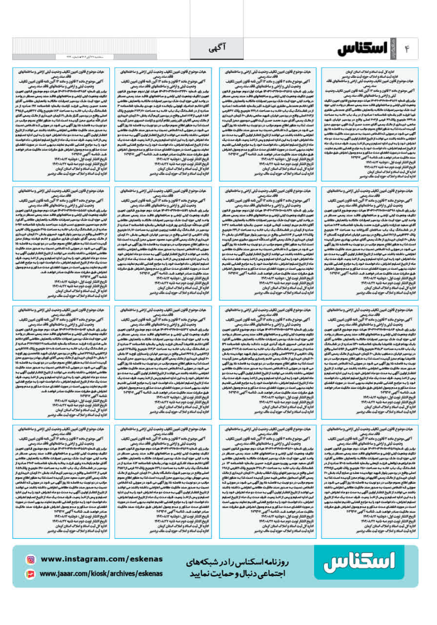 شماره 2240 ص4 1404/08/27