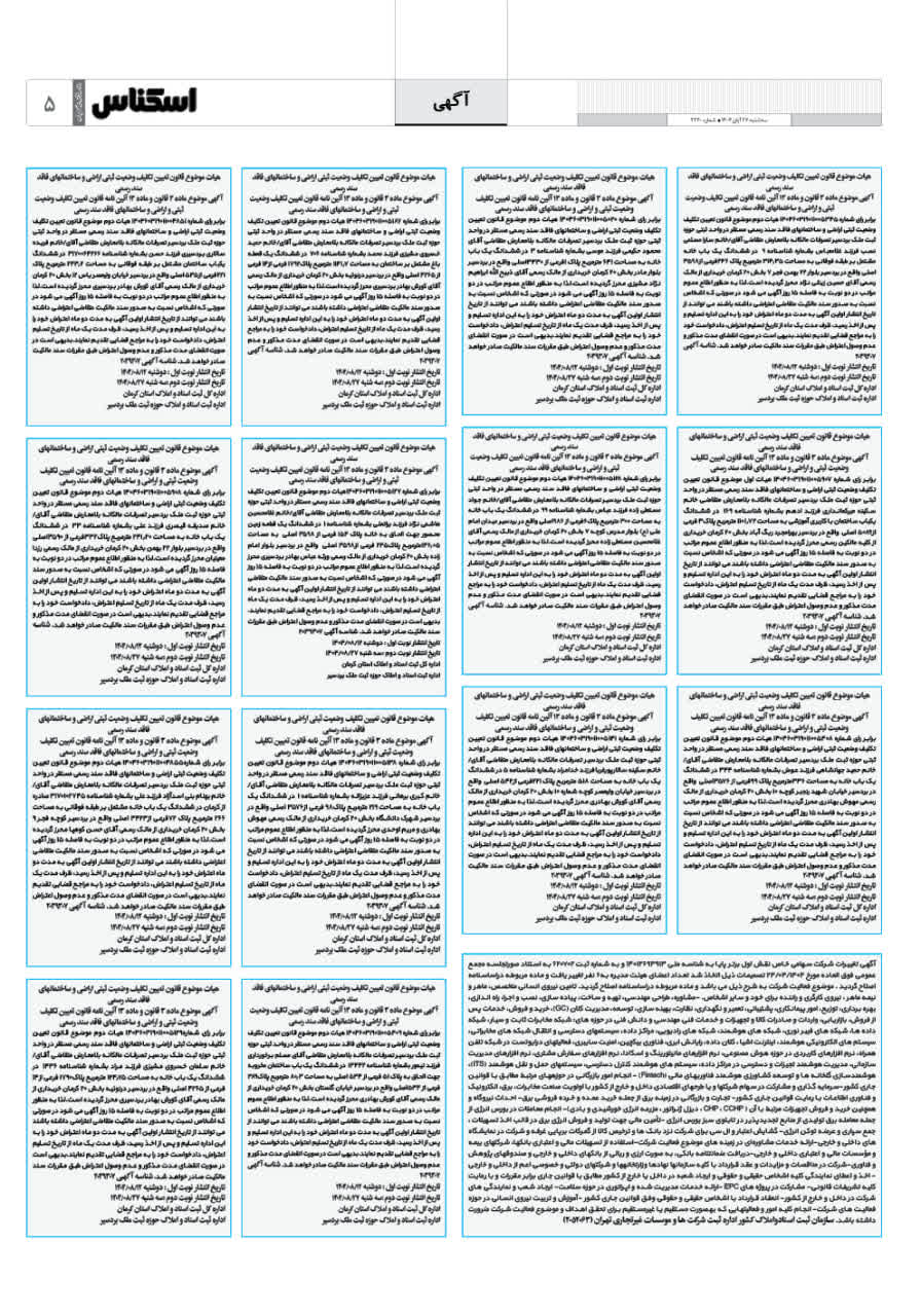 شماره 2240 ص5 1404/08/27