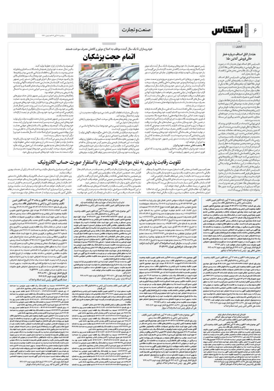 شماره 2240 ص6 1404/08/27