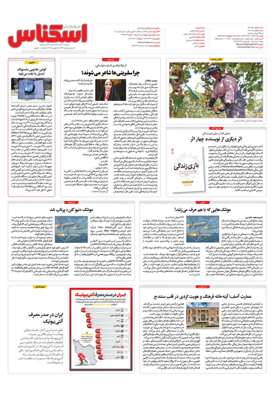 شماره 2240 ص8 1404/08/27