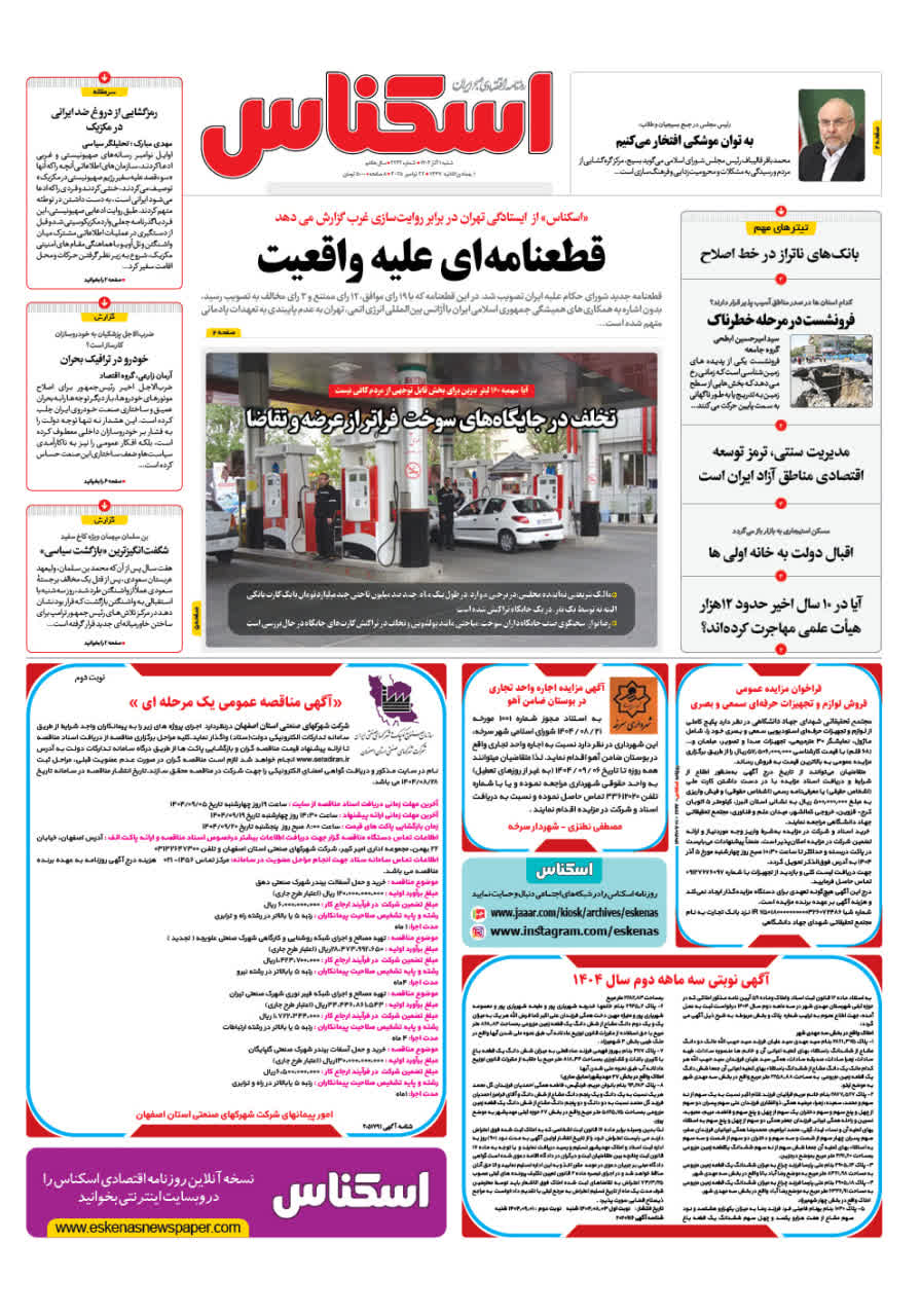 شماره 2242 ص1 1404/09/01