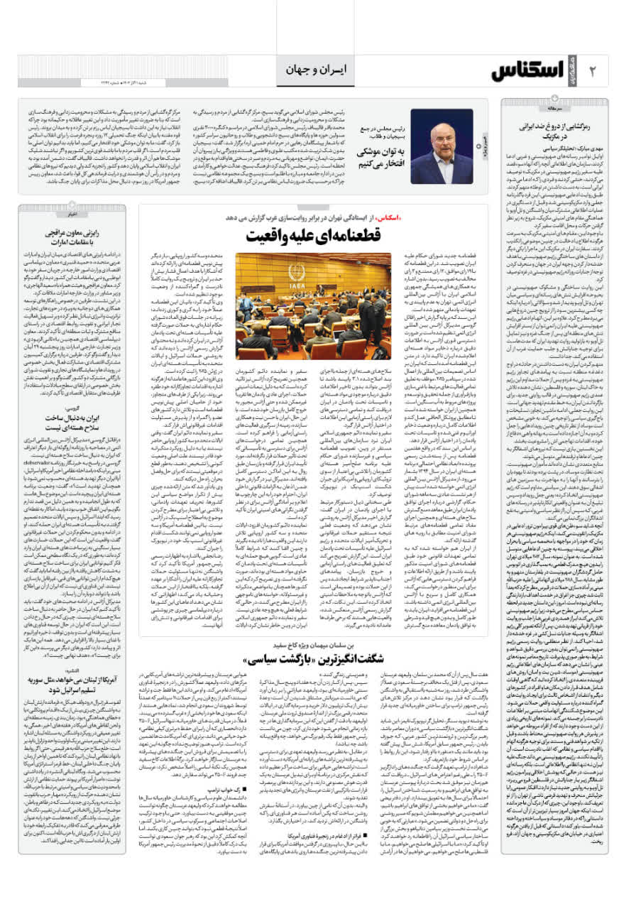 شماره 2242 ص2 1404/09/01