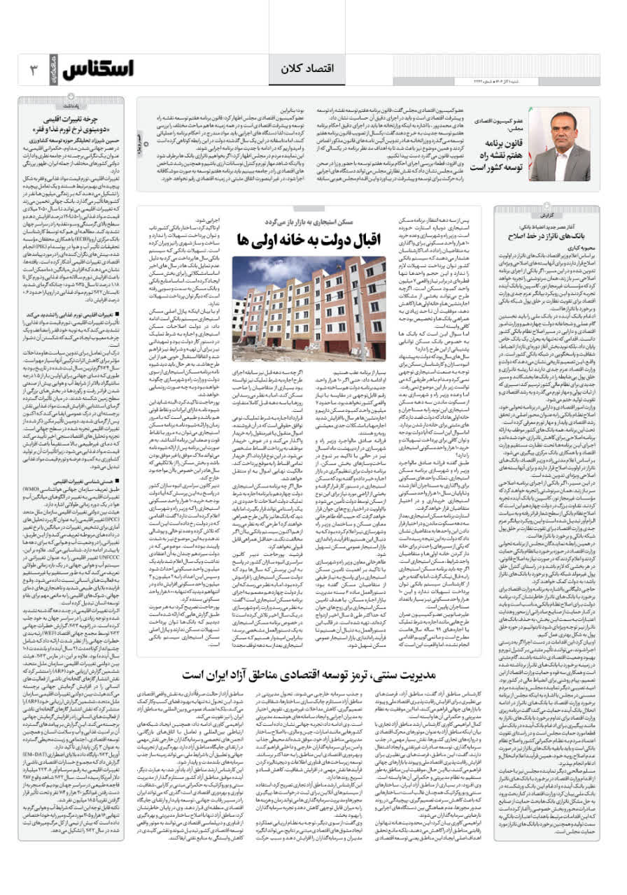 شماره 2242 ص3 1404/09/01