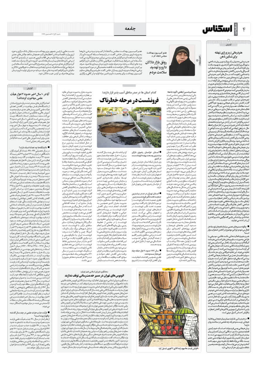 شماره 2242 ص4 1404/09/01