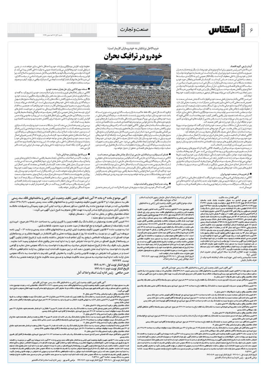 شماره 2242 ص6 1404/09/01