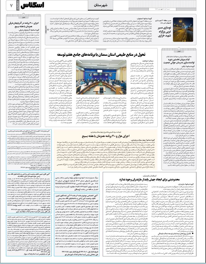 شماره 2242 ص7 1404/09/01