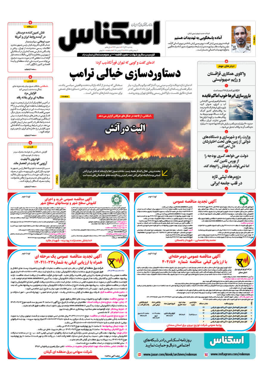 شماره 2243 ص1 1404/09/02