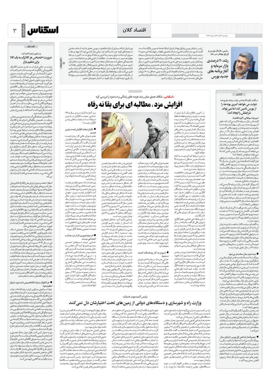 شماره 2243 ص3 1404/09/02