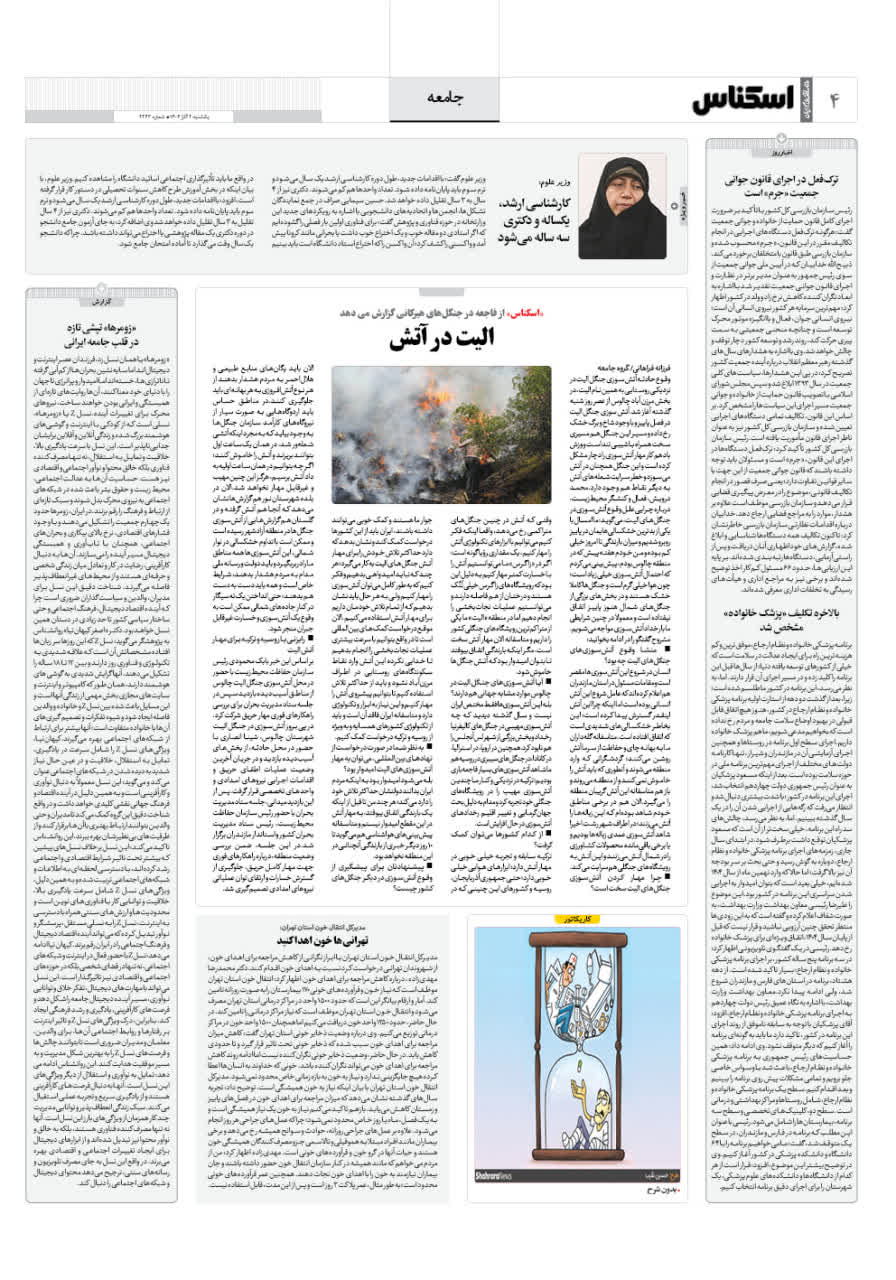 شماره 2243 ص4 1404/09/02