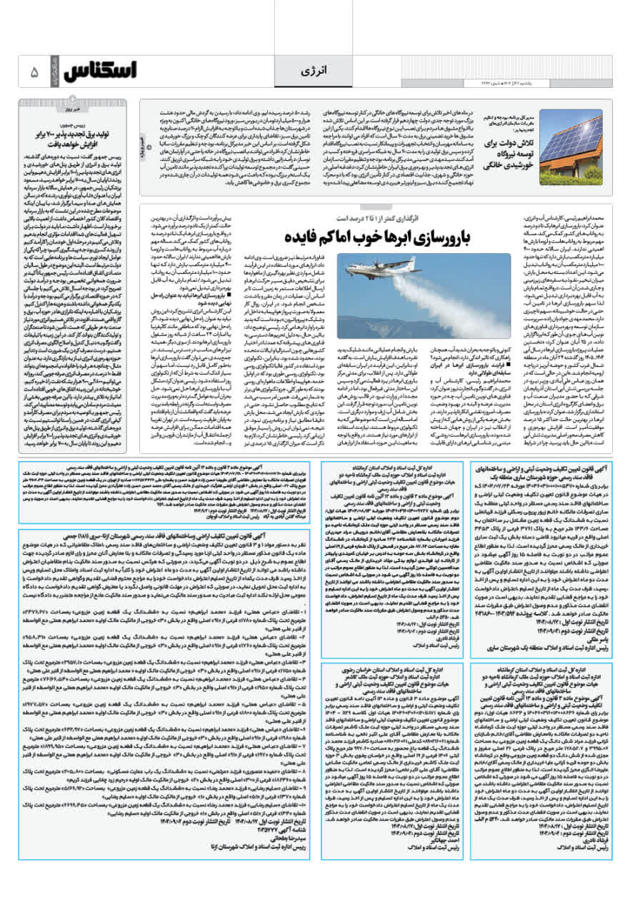 شماره 2243 ص5 1404/09/02